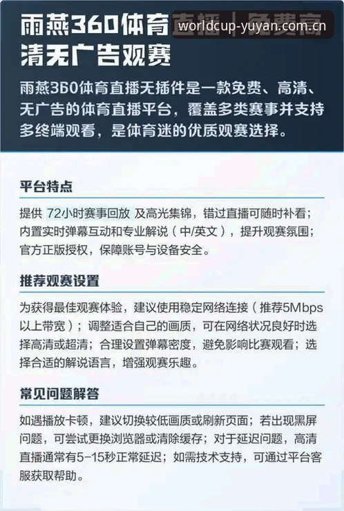 世界杯体育观赛新选择：雨燕YUYAN官网完整使用指南